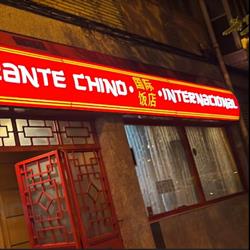 Horario de apertura Restaurante Chino Internacional, Burgos