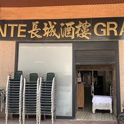 Gran Muralla en Móstoles (Móstoles) - Horario de apertura