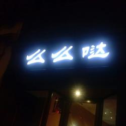 Horario de apertura Sushi Bar, Esparreguera