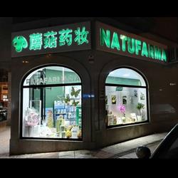 Horario de apertura Natufarma, Fuenlabrada
