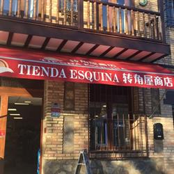 Horario de apertura TIENDA ESQUINA, Toledo