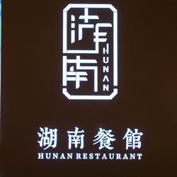 Hunan en Madrid (Centro) - Horario de apertura